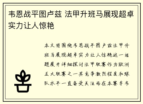 韦恩战平图卢兹 法甲升班马展现超卓实力让人惊艳