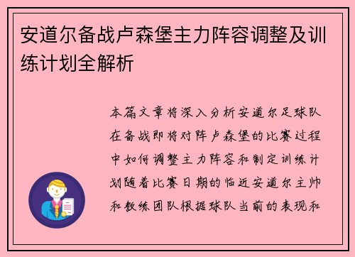 安道尔备战卢森堡主力阵容调整及训练计划全解析