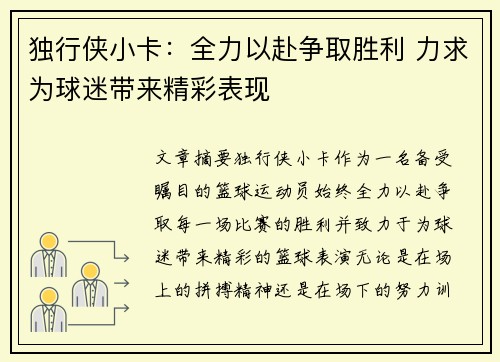 独行侠小卡：全力以赴争取胜利 力求为球迷带来精彩表现