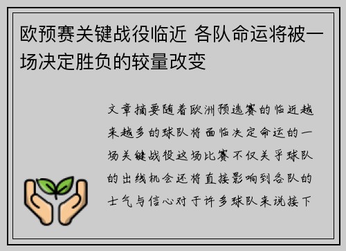 欧预赛关键战役临近 各队命运将被一场决定胜负的较量改变