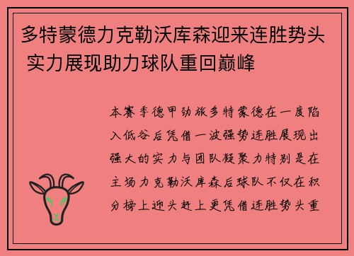 多特蒙德力克勒沃库森迎来连胜势头 实力展现助力球队重回巅峰