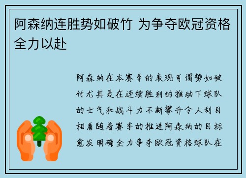 阿森纳连胜势如破竹 为争夺欧冠资格全力以赴