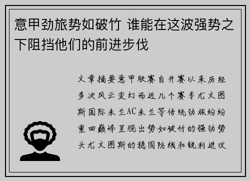 意甲劲旅势如破竹 谁能在这波强势之下阻挡他们的前进步伐