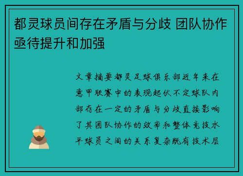 都灵球员间存在矛盾与分歧 团队协作亟待提升和加强