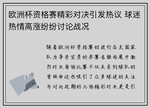 欧洲杯资格赛精彩对决引发热议 球迷热情高涨纷纷讨论战况