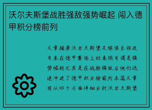 沃尔夫斯堡战胜强敌强势崛起 闯入德甲积分榜前列