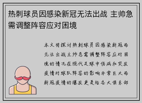 热刺球员因感染新冠无法出战 主帅急需调整阵容应对困境