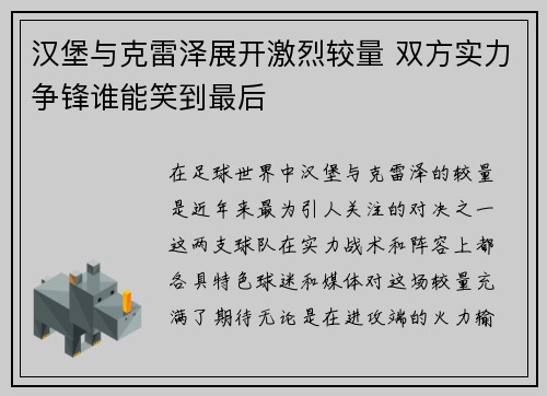 汉堡与克雷泽展开激烈较量 双方实力争锋谁能笑到最后