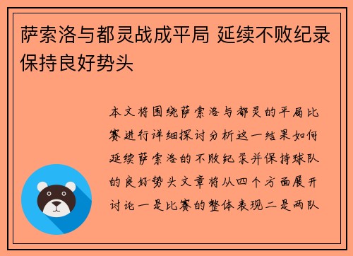 萨索洛与都灵战成平局 延续不败纪录保持良好势头