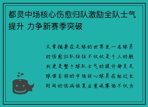 都灵中场核心伤愈归队激励全队士气提升 力争新赛季突破