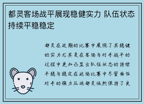 都灵客场战平展现稳健实力 队伍状态持续平稳稳定