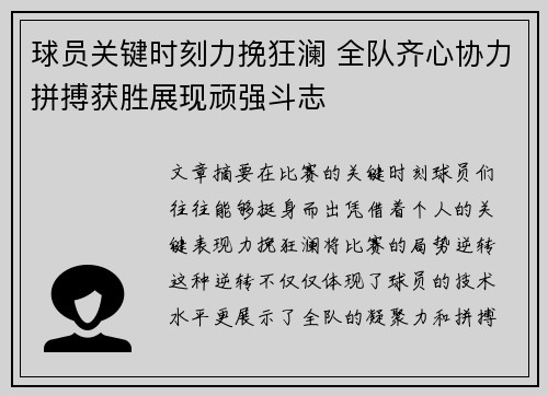 球员关键时刻力挽狂澜 全队齐心协力拼搏获胜展现顽强斗志