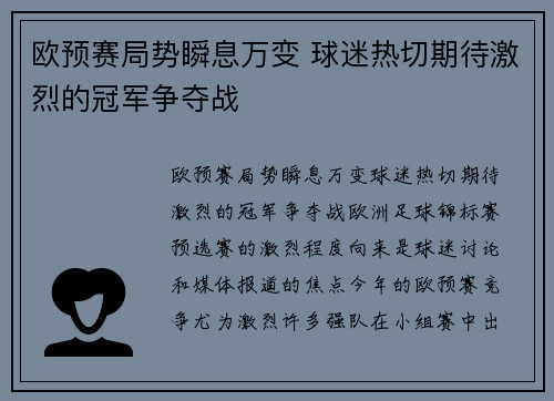 欧预赛局势瞬息万变 球迷热切期待激烈的冠军争夺战