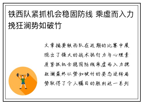 铁西队紧抓机会稳固防线 乘虚而入力挽狂澜势如破竹