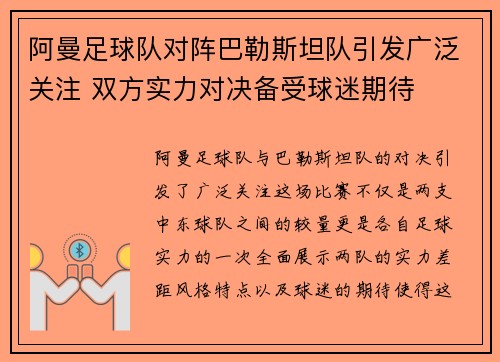 阿曼足球队对阵巴勒斯坦队引发广泛关注 双方实力对决备受球迷期待