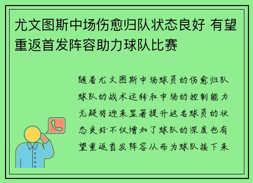 尤文图斯中场伤愈归队状态良好 有望重返首发阵容助力球队比赛