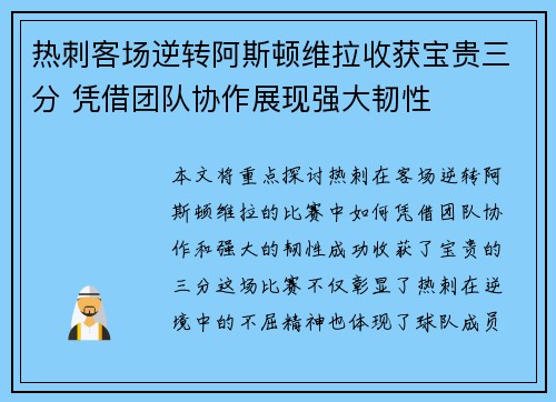 热刺客场逆转阿斯顿维拉收获宝贵三分 凭借团队协作展现强大韧性