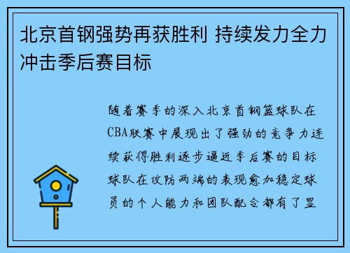北京首钢强势再获胜利 持续发力全力冲击季后赛目标