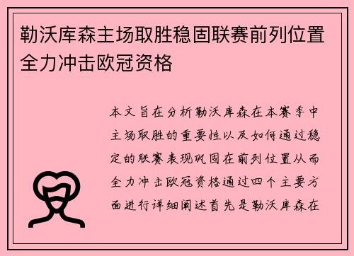 勒沃库森主场取胜稳固联赛前列位置全力冲击欧冠资格