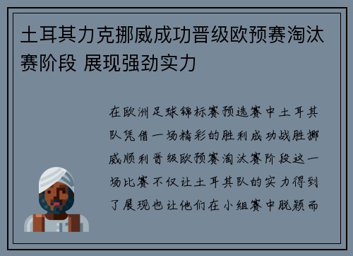 土耳其力克挪威成功晋级欧预赛淘汰赛阶段 展现强劲实力