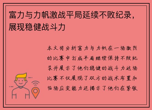 富力与力帆激战平局延续不败纪录,展现稳健战斗力