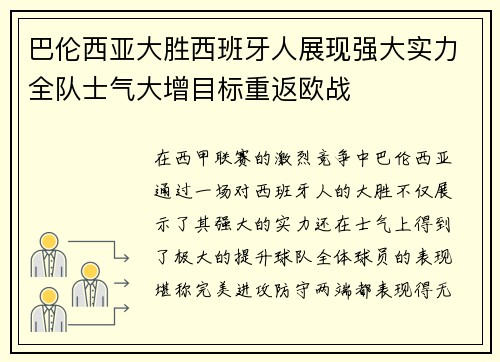 巴伦西亚大胜西班牙人展现强大实力全队士气大增目标重返欧战