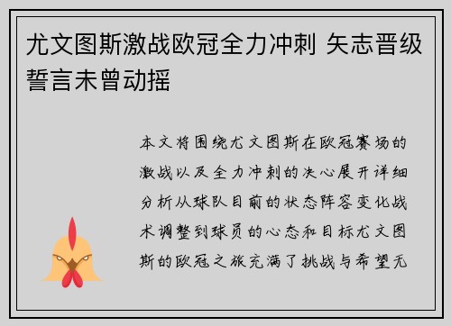 尤文图斯激战欧冠全力冲刺 矢志晋级誓言未曾动摇