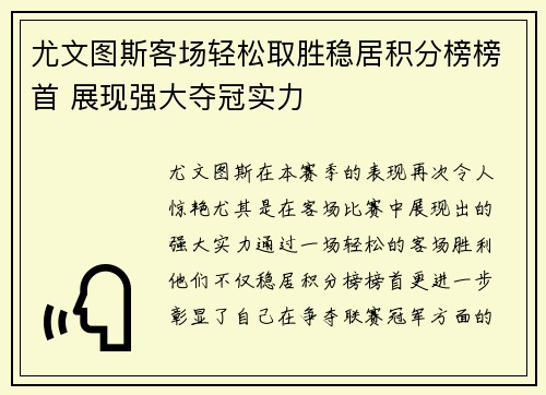 尤文图斯客场轻松取胜稳居积分榜榜首 展现强大夺冠实力