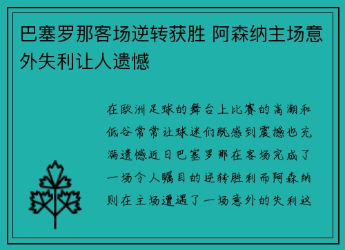 巴塞罗那客场逆转获胜 阿森纳主场意外失利让人遗憾