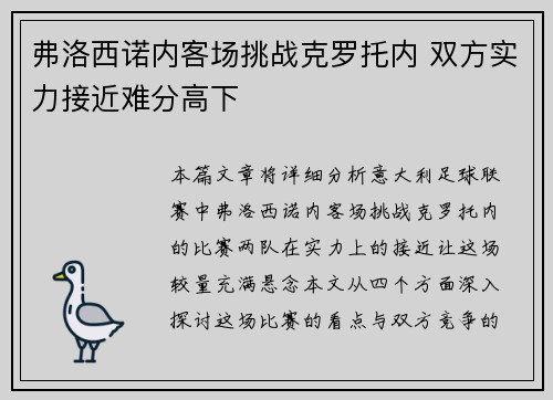 弗洛西诺内客场挑战克罗托内 双方实力接近难分高下