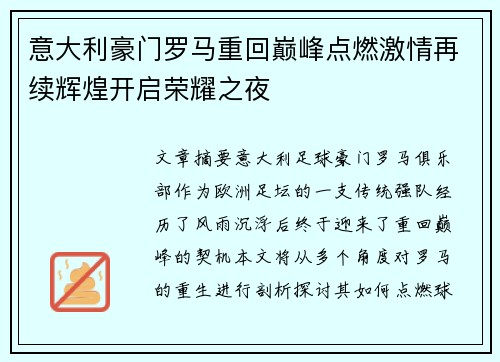 意大利豪门罗马重回巅峰点燃激情再续辉煌开启荣耀之夜