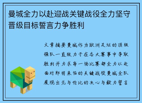 曼城全力以赴迎战关键战役全力坚守晋级目标誓言力争胜利