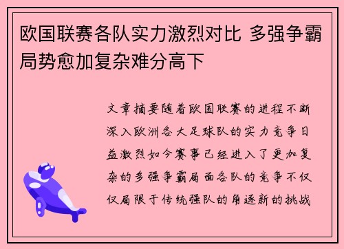 欧国联赛各队实力激烈对比 多强争霸局势愈加复杂难分高下