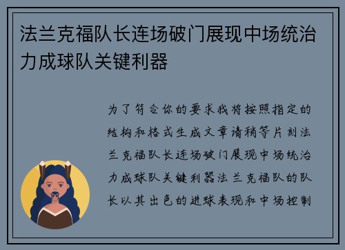 法兰克福队长连场破门展现中场统治力成球队关键利器