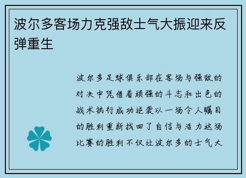 波尔多客场力克强敌士气大振迎来反弹重生
