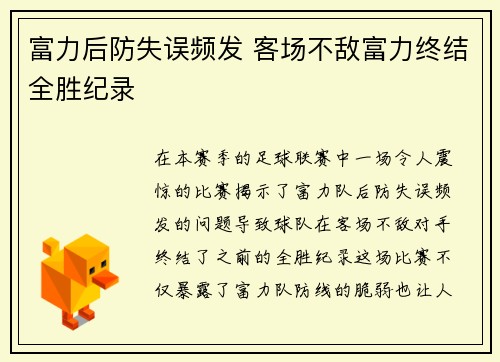 富力后防失误频发 客场不敌富力终结全胜纪录