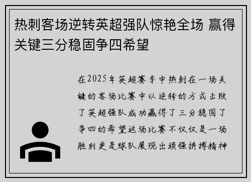 热刺客场逆转英超强队惊艳全场 赢得关键三分稳固争四希望