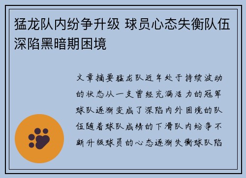 猛龙队内纷争升级 球员心态失衡队伍深陷黑暗期困境