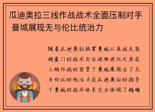 瓜迪奥拉三线作战战术全面压制对手 曼城展现无与伦比统治力