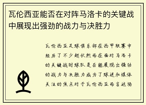 瓦伦西亚能否在对阵马洛卡的关键战中展现出强劲的战力与决胜力