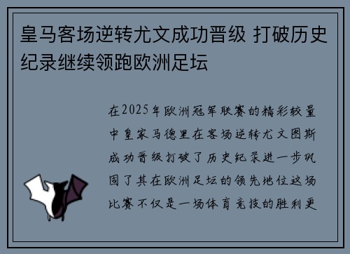 皇马客场逆转尤文成功晋级 打破历史纪录继续领跑欧洲足坛