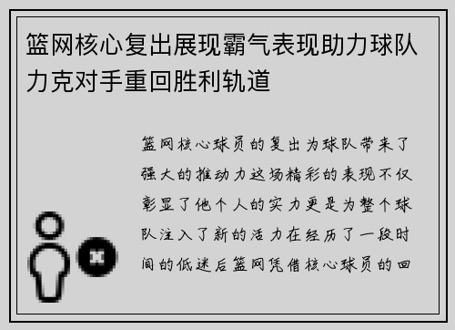 篮网核心复出展现霸气表现助力球队力克对手重回胜利轨道