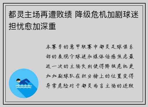 都灵主场再遭败绩 降级危机加剧球迷担忧愈加深重