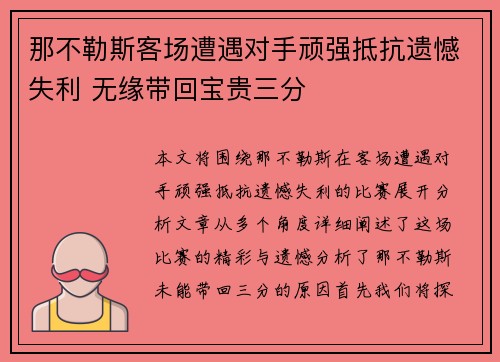 那不勒斯客场遭遇对手顽强抵抗遗憾失利 无缘带回宝贵三分