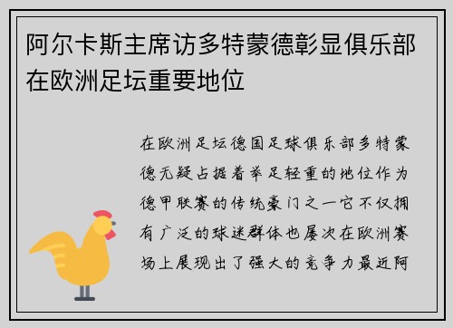 阿尔卡斯主席访多特蒙德彰显俱乐部在欧洲足坛重要地位