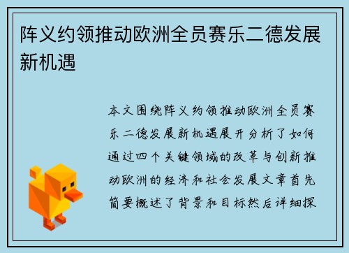 阵义约领推动欧洲全员赛乐二德发展新机遇