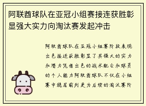 阿联酋球队在亚冠小组赛接连获胜彰显强大实力向淘汰赛发起冲击