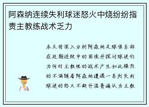 阿森纳连续失利球迷怒火中烧纷纷指责主教练战术乏力
