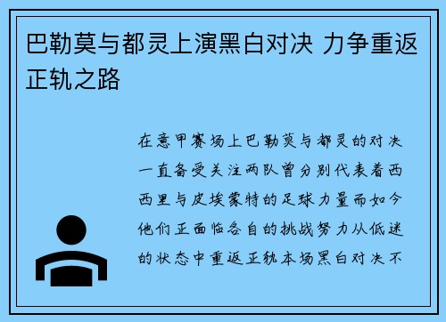 巴勒莫与都灵上演黑白对决 力争重返正轨之路