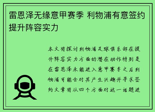 雷恩泽无缘意甲赛季 利物浦有意签约提升阵容实力